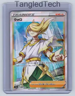 Pokemon Volo 084/071 SR S10a Dark Phantasma Japanese Full Art Near Mint - Image 1