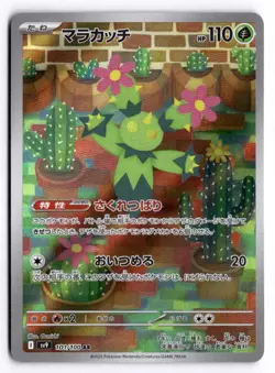 Maractus 101 Battle Partners Art Rare 100 Pokemon Japanese - Image 1