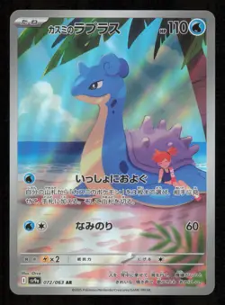 Misty's Lapras 072/063 AR Art Rare Heat Wave Arena sv9a Pokemon Japanese NM - Image 2