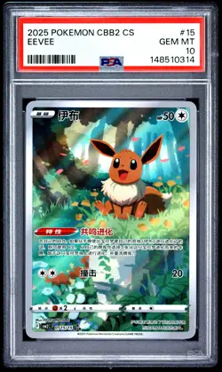Pokemon Card Eevee 0115/15 PSA 10 Chinese Cbb2 Gem Pack Vol 2 Chinese *4 - Image 1