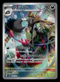 Grafaiai 080/071 Art Rare Clay Burst Pokemon Card - Image 2