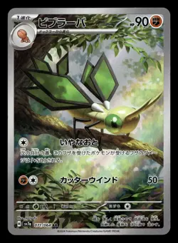 Vibrava 071/064 Art Rare Paradise Dragona Pokemon Card - Image 2