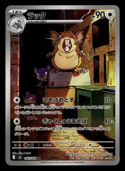 Raticate 092/080 Art Rare Nihil Zero Pokemon Card - Image 2