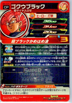 Goku Black - Super Dragon Ball Heroes (LP) BM4-ZCP5 Japanese Card Bandai - Image 2
