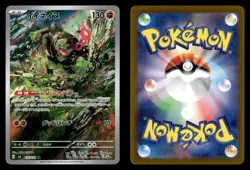 Okidogi 110/101 Art Rare Mask of Change Pokemon Card - Image 1