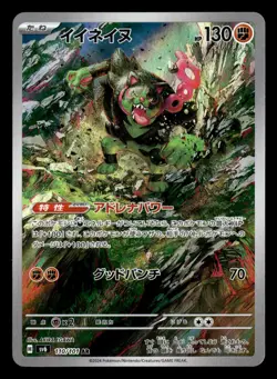 Okidogi 110/101 Art Rare Mask of Change Pokemon Card - Image 2