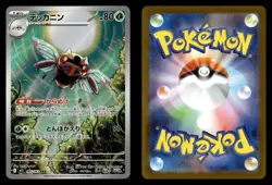 Ninjask 065/063 Art Rare Mega Symphonia Pokemon Card - Image 1