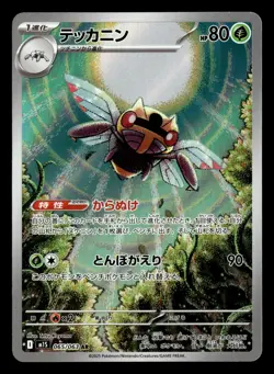 Ninjask 065/063 Art Rare Mega Symphonia Pokemon Card - Image 2