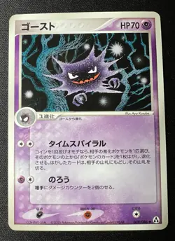Haunter 039/086 LP (Excellent) - 2005 Japanese Pokemon Card - Mirage Forest - Image 1