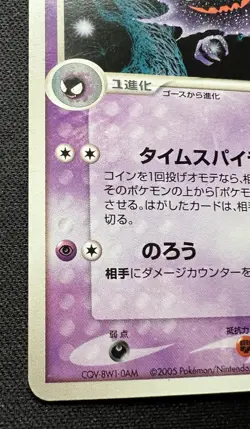 Haunter 039/086 LP (Excellent) - 2005 Japanese Pokemon Card - Mirage Forest - Image 4