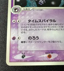 Haunter 039/086 LP (Excellent) - 2005 Japanese Pokemon Card - Mirage Forest - Image 5