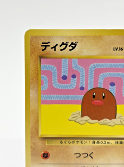 Diglett & Dugtrio No.050 051 Asobikata How to Play Promo Japanese Pokemon Card - Image 5