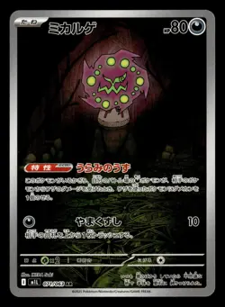 Spiritomb 071/063 Art Rare Mega Brave Pokemon Card - Image 2
