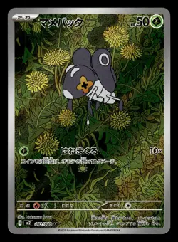 Nymble 082/080 AR m2 Inferno X Pokemon Card - Image 1