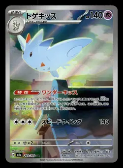 Togekiss 203/193 AR m2a MEGA Dream Pokemon Card - Image 1