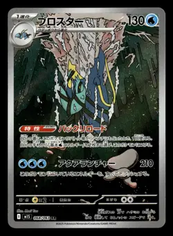 Clawitzer 068/063 Art Rare Mega Symphonia Pokemon Card - Image 2