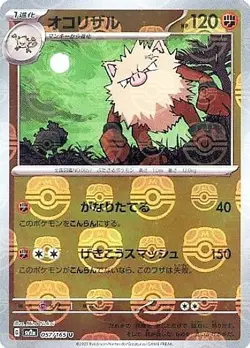 Primeape 057/165 sv2a Master Ball Mirror Pokemon Card 151 Japanese - Image 1