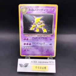 Dark Alakazam Holo No.065 Team Rocket - Japanese Pokemon Card - 1997 - Image 1