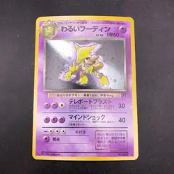Dark Alakazam Holo No.065 Team Rocket - Japanese Pokemon Card - 1997 - Image 2