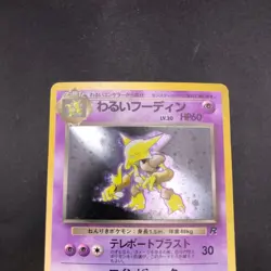 Dark Alakazam Holo No.065 Team Rocket - Japanese Pokemon Card - 1997 - Image 3