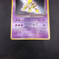 Dark Alakazam Holo No.065 Team Rocket - Japanese Pokemon Card - 1997 - Image 4