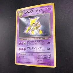 Dark Alakazam Holo No.065 Team Rocket - Japanese Pokemon Card - 1997 - Image 5