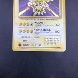 Zapdos Holo No.145 Base Set - Japanese Pokemon Card - 1996 - Image 4