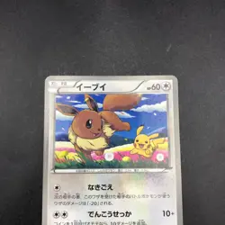Eevee 235/BW-P Seven-Eleven Promo - Japanese Pokemon Card - 2013 - Image 3
