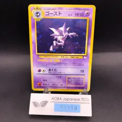 [SWIRL] Haunter Holo No.093 Fossil - Japanese Pokemon Card - 1997 - Image 1