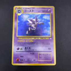 [SWIRL] Haunter Holo No.093 Fossil - Japanese Pokemon Card - 1997 - Image 2