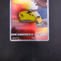 Red's Pikachu 270/SM-P 20th Anniversary Promo - Japanese Pokemon Card - 2018 - Image 4