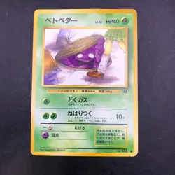 Grimer (Banned Art) No.088 Team Rocket - Japanese Pokemon Card - 1997 - Image 2