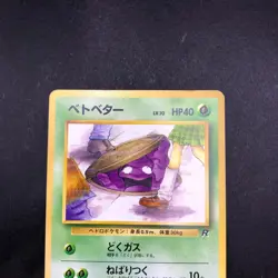 Grimer (Banned Art) No.088 Team Rocket - Japanese Pokemon Card - 1997 - Image 3