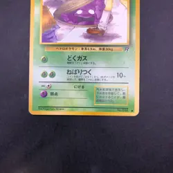 Grimer (Banned Art) No.088 Team Rocket - Japanese Pokemon Card - 1997 - Image 4