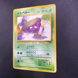 Grimer (Banned Art) No.088 Team Rocket - Japanese Pokemon Card - 1997 - Image 5
