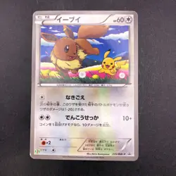Eevee 235/BW-P Seven-Eleven Promo - Japanese Pokemon Card - 2013 - Image 2