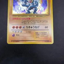 Machamp Holo No.068 Base Set - Japanese Pokemon Card - 1996 - Image 4