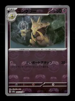Kadabra (Master Ball) 064/165 SV2a: Pokemon Card 151 Japanese NM/M Pokemon - Image 1