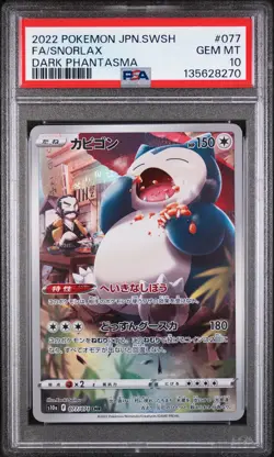 PSA 10 - Snorlax 077/071 Art Rare s10a Dark Phantasma - Pokemon - Image 1