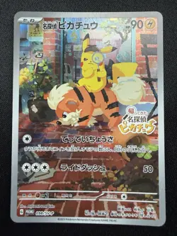 DETEKTIV PIKACHU 2023 POKEMON JAPANISCH VER SV-P PROMO 098/SV-P HP POKEMON KARTE - Image 1