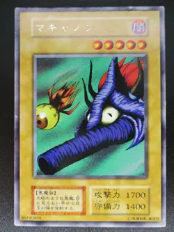 Mabarrel 1st Edition Rare Yu-Gi-Oh! Vintage japanese - Image 1