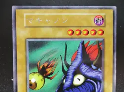 Mabarrel 1st Edition Rare Yu-Gi-Oh! Vintage japanese - Image 4