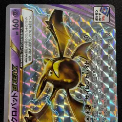 Crobat BREAK XY-P Promo NM Japanese Pokemon Card TCG NM - Image 3
