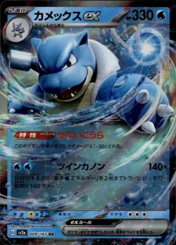 Blastoise ex Double Rare SV2a: Pokemon Card 151 009/165 NM - Image 1