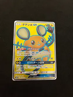 Dedenne GX 057/055 MINT/NM Japanese Pokemon Cards SM9a: Night Unison Holo - Image 1