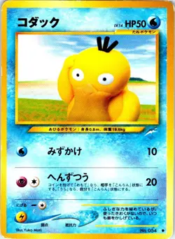 PSYDUCK NO. 054 JAPANESE NEO DESTINY HP - Image 1