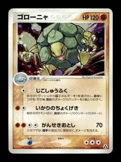 [HP] Golem Holo Japanese Mirage Forest 052/086 Pokemon C - Image 1