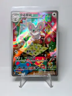 Pokemon Simplified Chinese Gem Pack Vol. 4 Cinccino 1607/07 CBB4C Full Art - Image 1