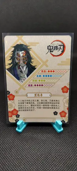 Kokushibo Demon Slayer Anime Card GM05030 R Foil - Image 2
