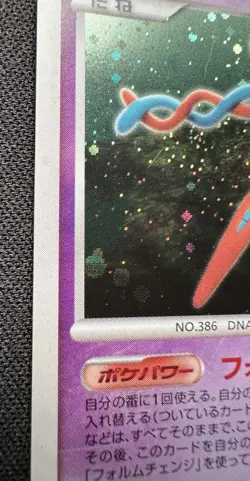 Deoxys Normal Form Dpbp#444 LP - 2008 Japanese Pokemon Card - Temple of Anger - Image 3